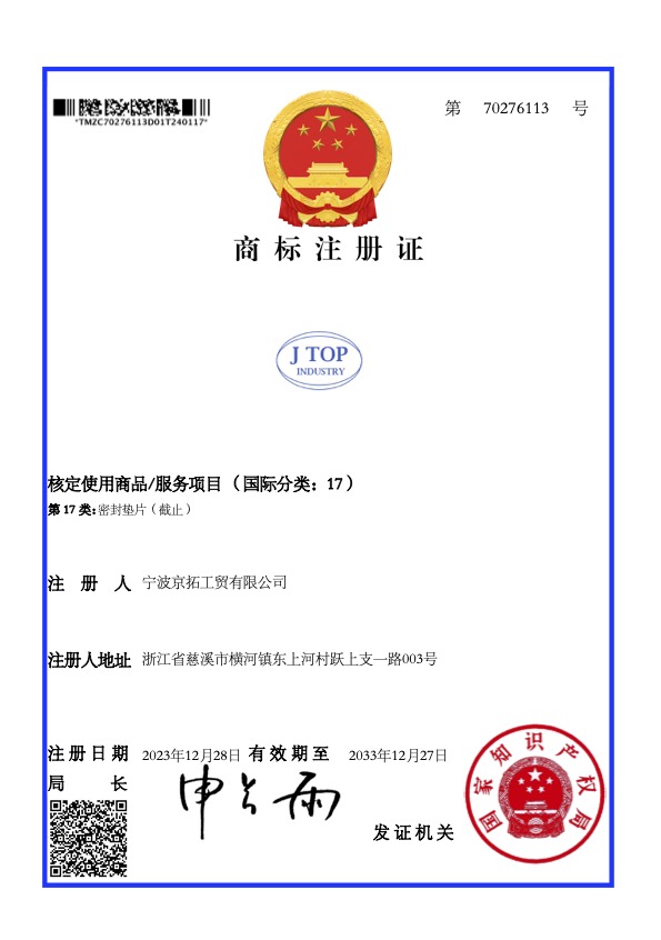 Congratulations! Ningbo J Top Industry get China State Trademark Bureau Rigistered Trademark! We are Trustable Gasket suppiler !